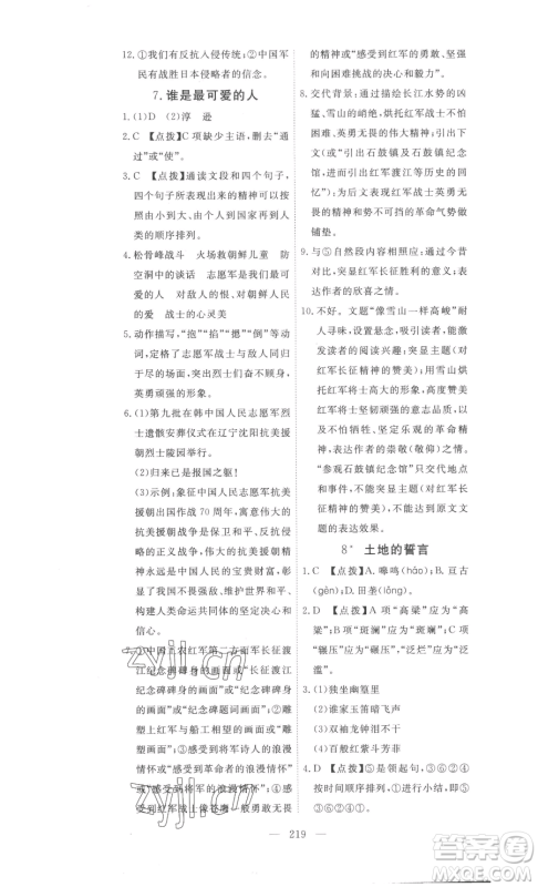 湖北科学技术出版社2023高效课堂导学案七年级下册语文人教版参考答案