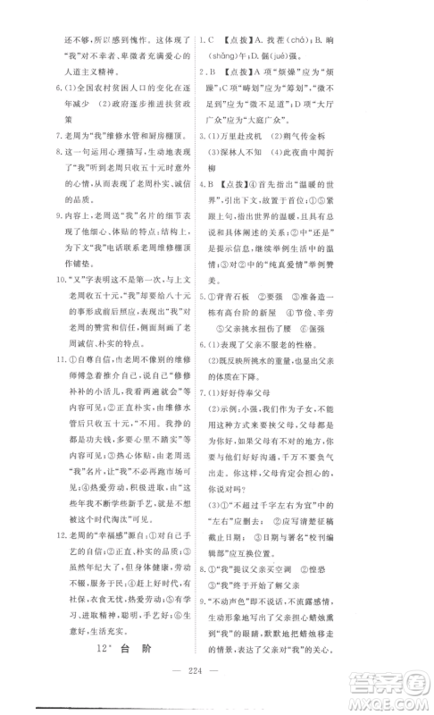 湖北科学技术出版社2023高效课堂导学案七年级下册语文人教版参考答案