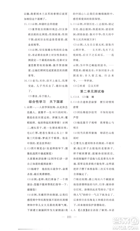 湖北科学技术出版社2023高效课堂导学案七年级下册语文人教版参考答案