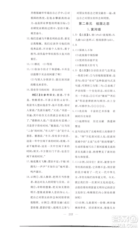 湖北科学技术出版社2023高效课堂导学案七年级下册语文人教版参考答案