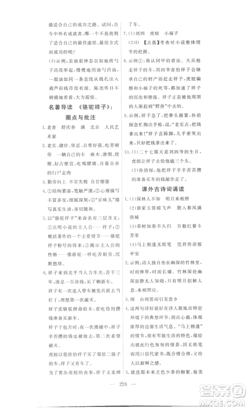 湖北科学技术出版社2023高效课堂导学案七年级下册语文人教版参考答案