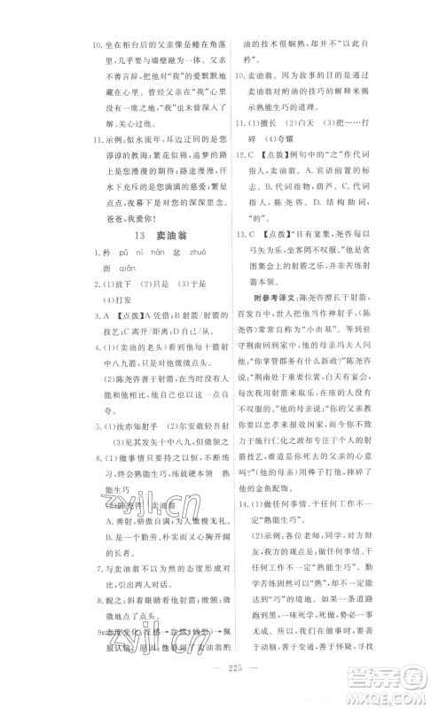 湖北科学技术出版社2023高效课堂导学案七年级下册语文人教版参考答案