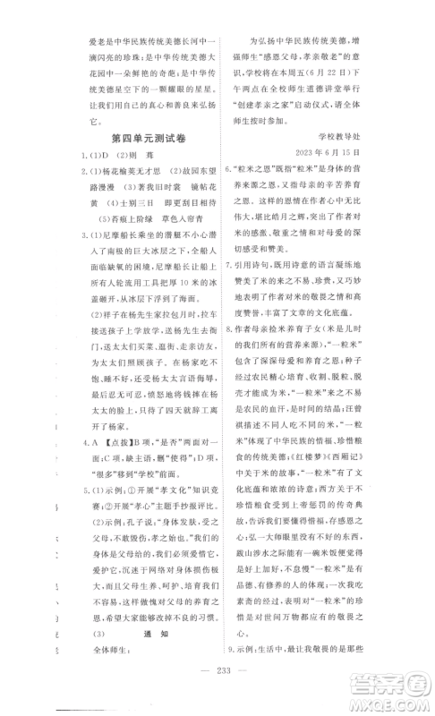 湖北科学技术出版社2023高效课堂导学案七年级下册语文人教版参考答案