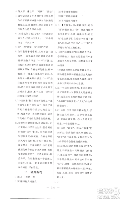 湖北科学技术出版社2023高效课堂导学案七年级下册语文人教版参考答案 湖北科学技术出版社2023高效课堂导学案七年级下册语文人教版参考答案