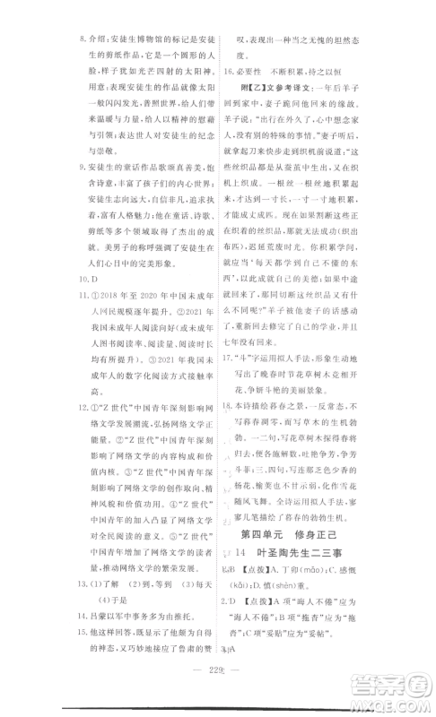 湖北科学技术出版社2023高效课堂导学案七年级下册语文人教版参考答案