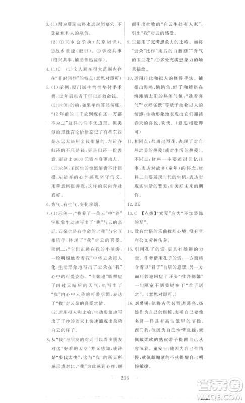 湖北科学技术出版社2023高效课堂导学案七年级下册语文人教版参考答案