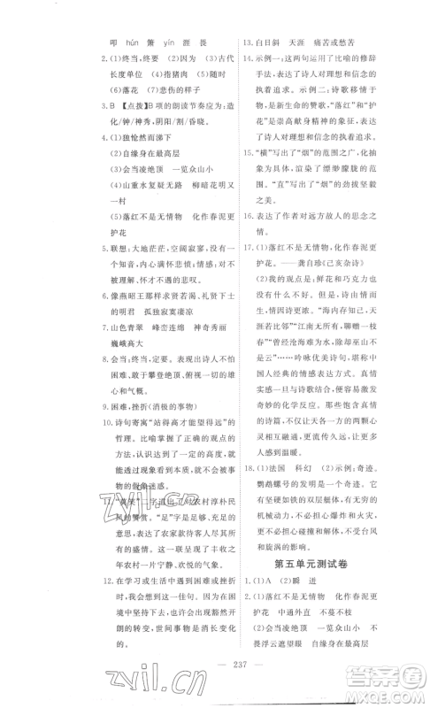 湖北科学技术出版社2023高效课堂导学案七年级下册语文人教版参考答案