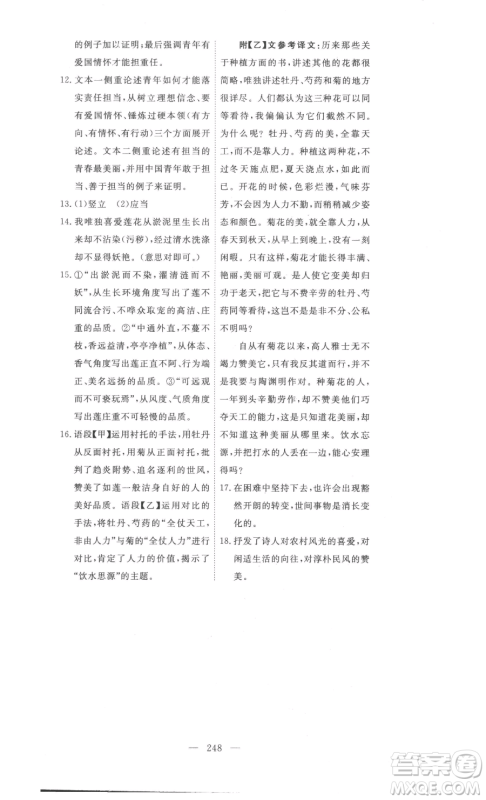 湖北科学技术出版社2023高效课堂导学案七年级下册语文人教版参考答案