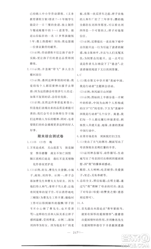 湖北科学技术出版社2023高效课堂导学案七年级下册语文人教版参考答案