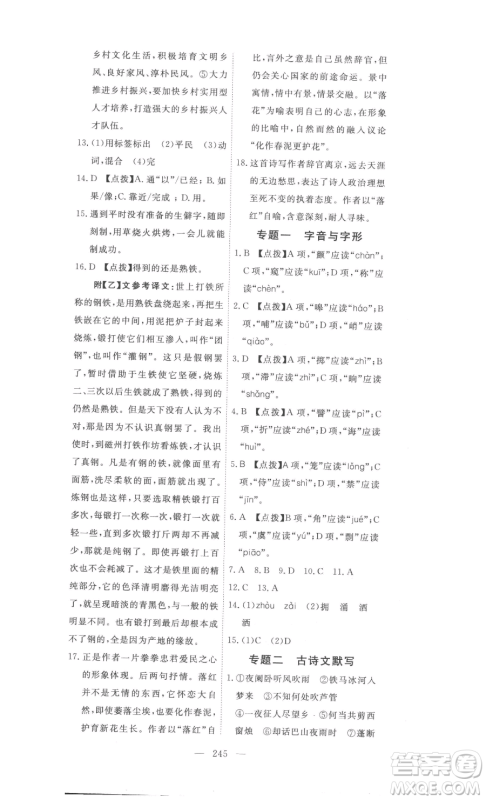 湖北科学技术出版社2023高效课堂导学案七年级下册语文人教版参考答案