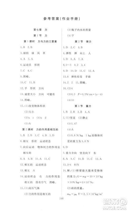 湖北科学技术出版社2023高效课堂导学案八年级下册物理人教版参考答案