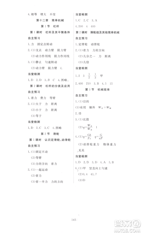 湖北科学技术出版社2023高效课堂导学案八年级下册物理人教版参考答案