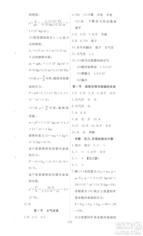 湖北科学技术出版社2023高效课堂导学案八年级下册物理人教版参考答案