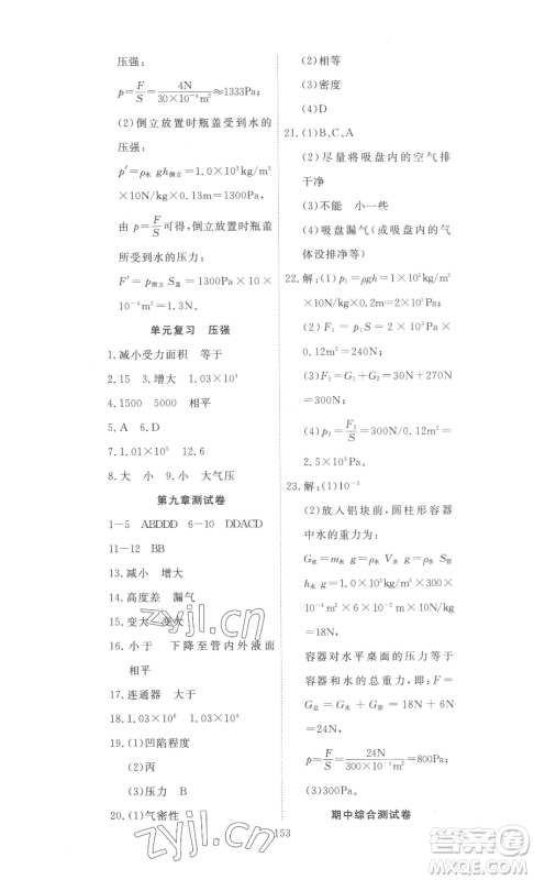 湖北科学技术出版社2023高效课堂导学案八年级下册物理人教版参考答案