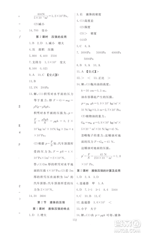 湖北科学技术出版社2023高效课堂导学案八年级下册物理人教版参考答案