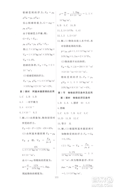 湖北科学技术出版社2023高效课堂导学案八年级下册物理人教版参考答案