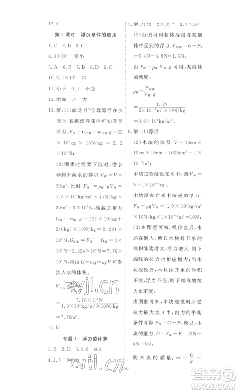 湖北科学技术出版社2023高效课堂导学案八年级下册物理人教版参考答案