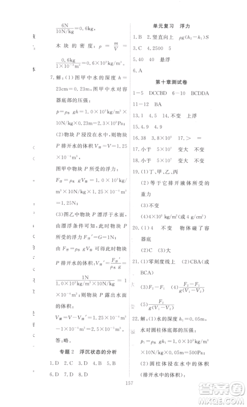 湖北科学技术出版社2023高效课堂导学案八年级下册物理人教版参考答案