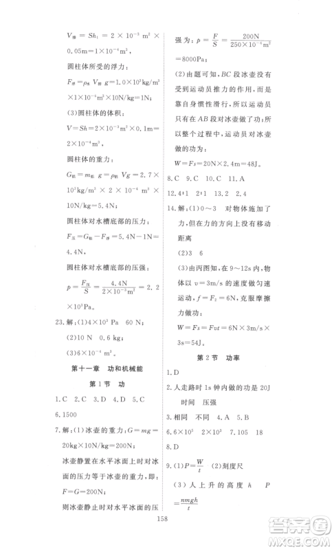 湖北科学技术出版社2023高效课堂导学案八年级下册物理人教版参考答案