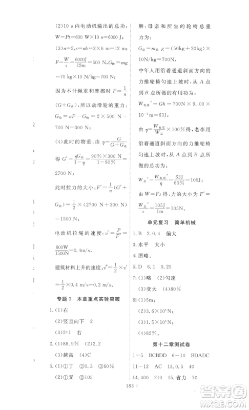 湖北科学技术出版社2023高效课堂导学案八年级下册物理人教版参考答案