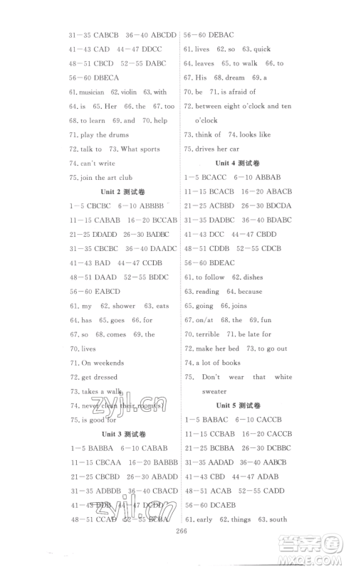 湖北科学技术出版社2023高效课堂导学案七年级下册英语人教版参考答案