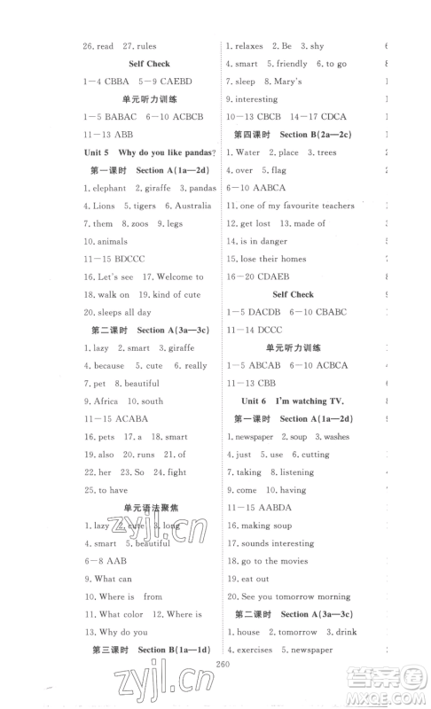 湖北科学技术出版社2023高效课堂导学案七年级下册英语人教版参考答案