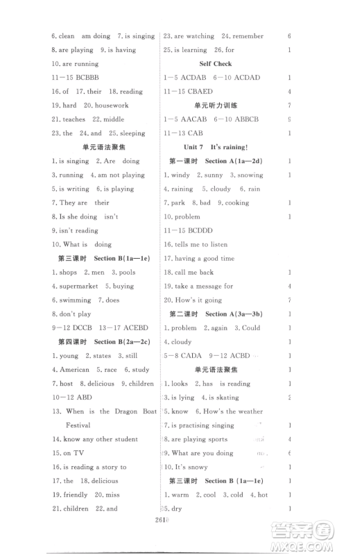 湖北科学技术出版社2023高效课堂导学案七年级下册英语人教版参考答案