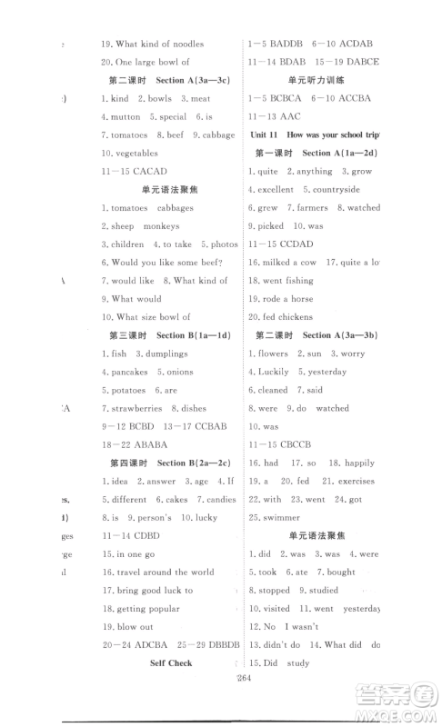 湖北科学技术出版社2023高效课堂导学案七年级下册英语人教版参考答案