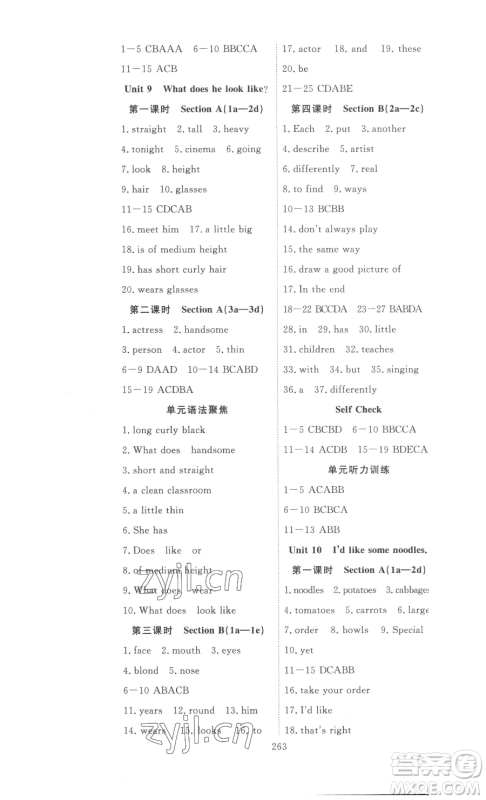 湖北科学技术出版社2023高效课堂导学案七年级下册英语人教版参考答案