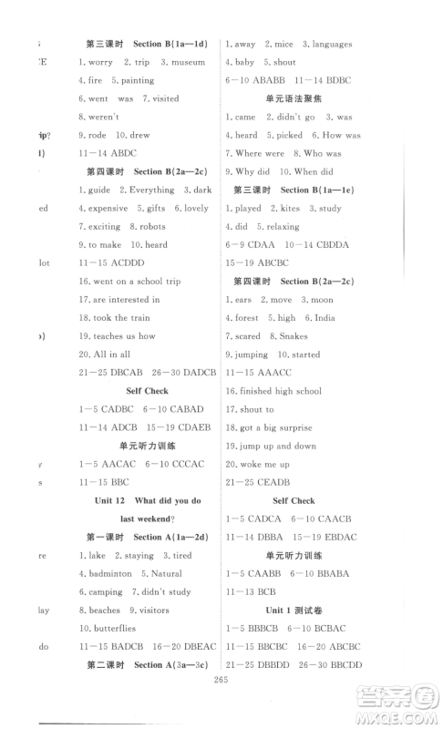 湖北科学技术出版社2023高效课堂导学案七年级下册英语人教版参考答案