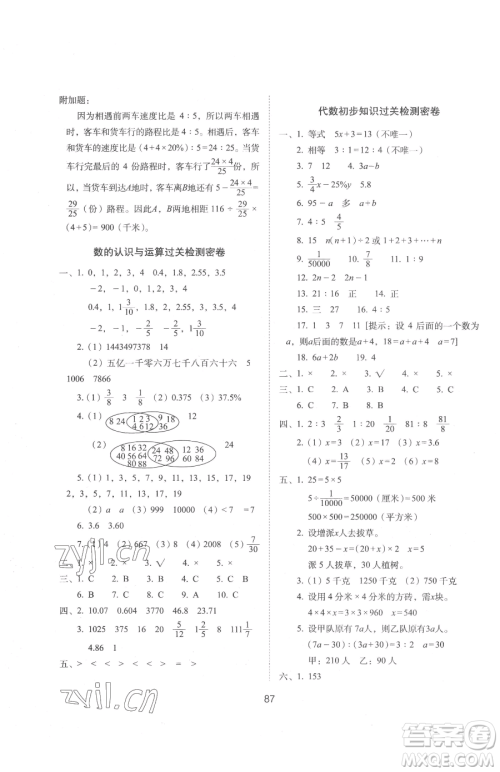 长春出版社2023期末冲刺100分完全试卷六年级下册数学人教版参考答案