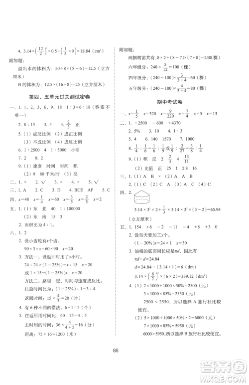 长春出版社2023期末冲刺100分完全试卷六年级下册数学人教版参考答案