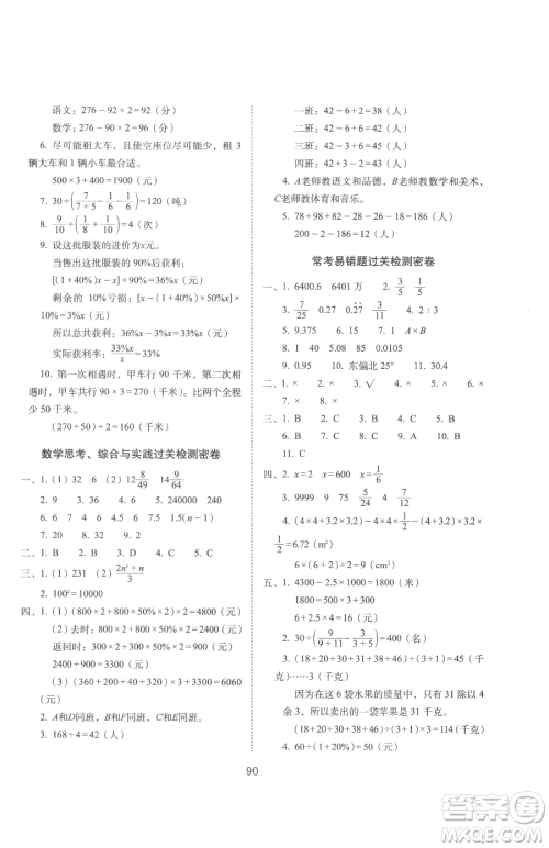 长春出版社2023期末冲刺100分完全试卷六年级下册数学人教版参考答案