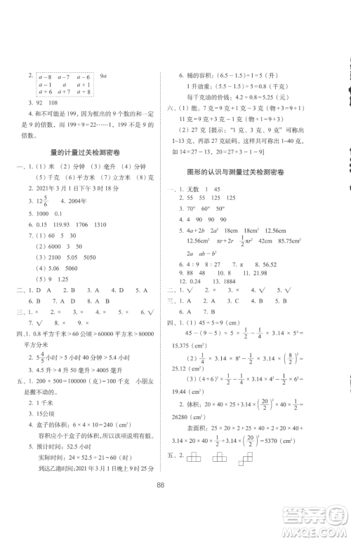 长春出版社2023期末冲刺100分完全试卷六年级下册数学人教版参考答案