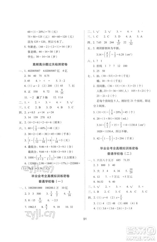 长春出版社2023期末冲刺100分完全试卷六年级下册数学人教版参考答案