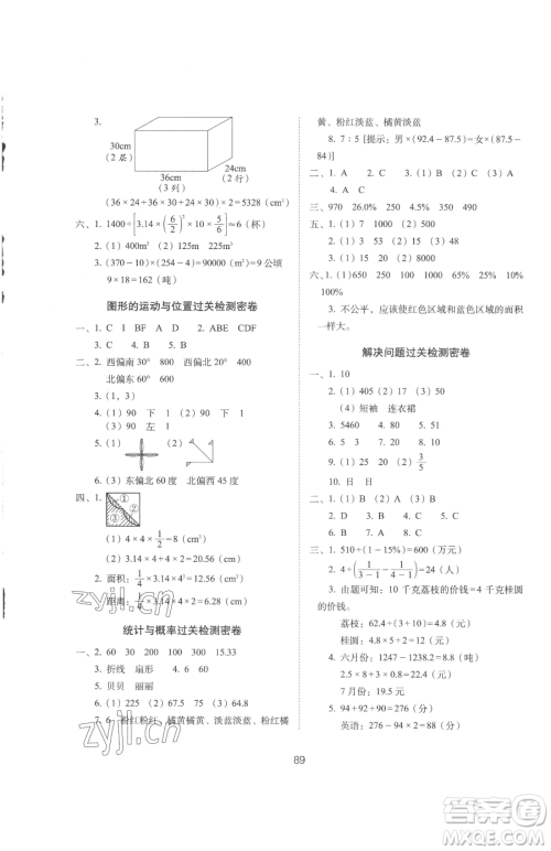 长春出版社2023期末冲刺100分完全试卷六年级下册数学人教版参考答案