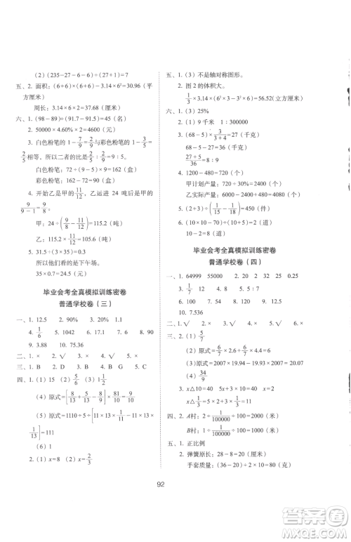 长春出版社2023期末冲刺100分完全试卷六年级下册数学人教版参考答案