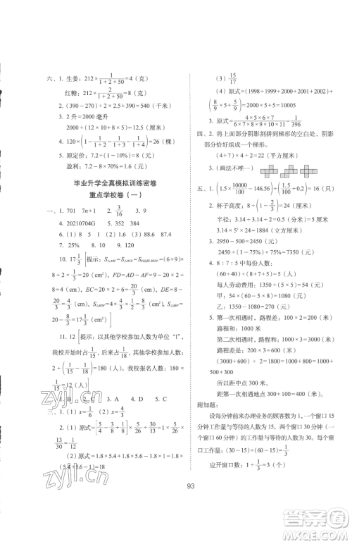 长春出版社2023期末冲刺100分完全试卷六年级下册数学人教版参考答案