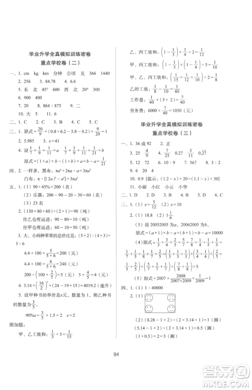 长春出版社2023期末冲刺100分完全试卷六年级下册数学人教版参考答案