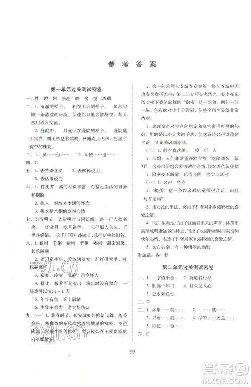 长春出版社2023期末冲刺100分完全试卷六年级下册语文人教版参考答案