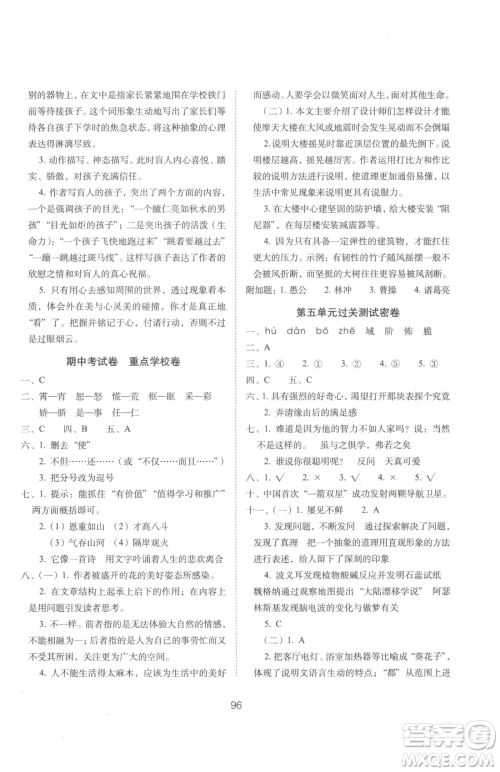 长春出版社2023期末冲刺100分完全试卷六年级下册语文人教版参考答案