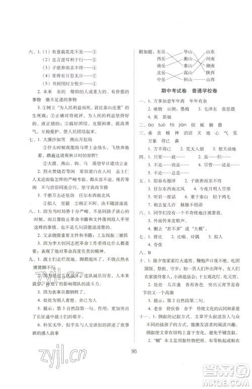 长春出版社2023期末冲刺100分完全试卷六年级下册语文人教版参考答案