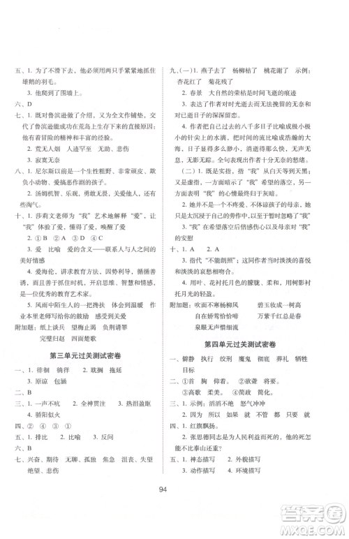 长春出版社2023期末冲刺100分完全试卷六年级下册语文人教版参考答案