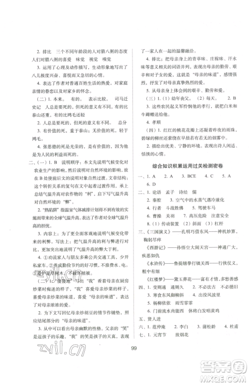 长春出版社2023期末冲刺100分完全试卷六年级下册语文人教版参考答案