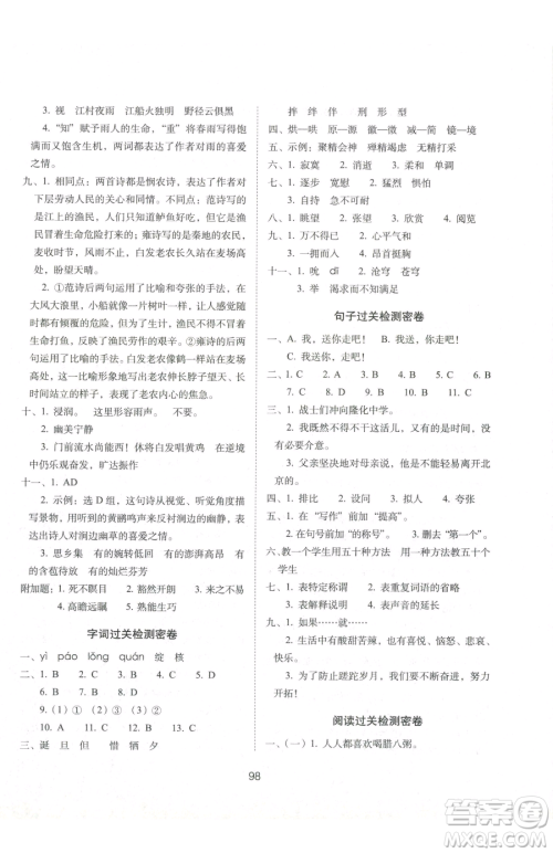 长春出版社2023期末冲刺100分完全试卷六年级下册语文人教版参考答案