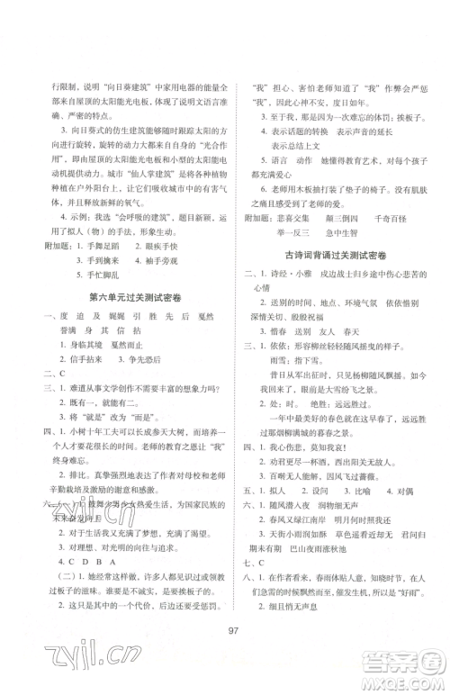 长春出版社2023期末冲刺100分完全试卷六年级下册语文人教版参考答案