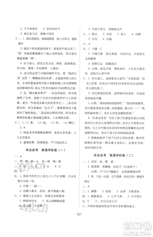 长春出版社2023期末冲刺100分完全试卷六年级下册语文人教版参考答案