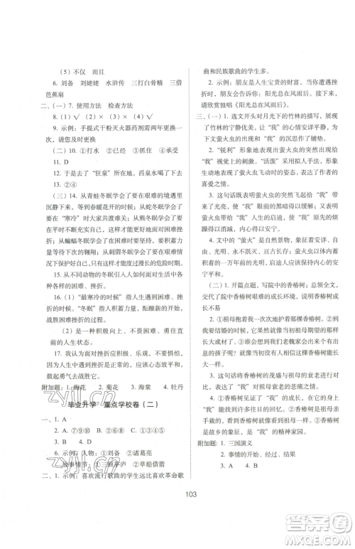 长春出版社2023期末冲刺100分完全试卷六年级下册语文人教版参考答案