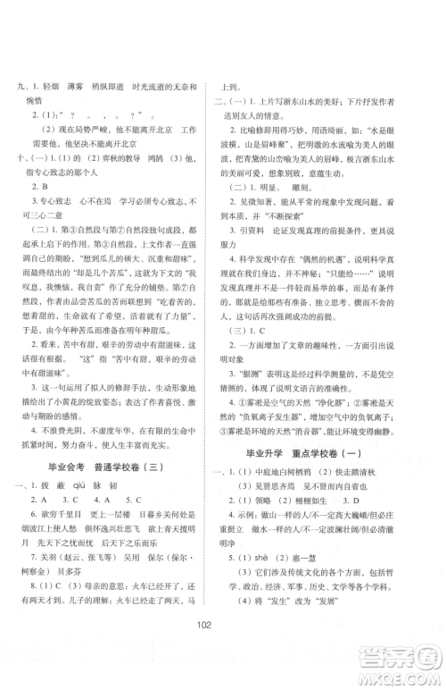 长春出版社2023期末冲刺100分完全试卷六年级下册语文人教版参考答案