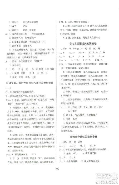 长春出版社2023期末冲刺100分完全试卷六年级下册语文人教版参考答案